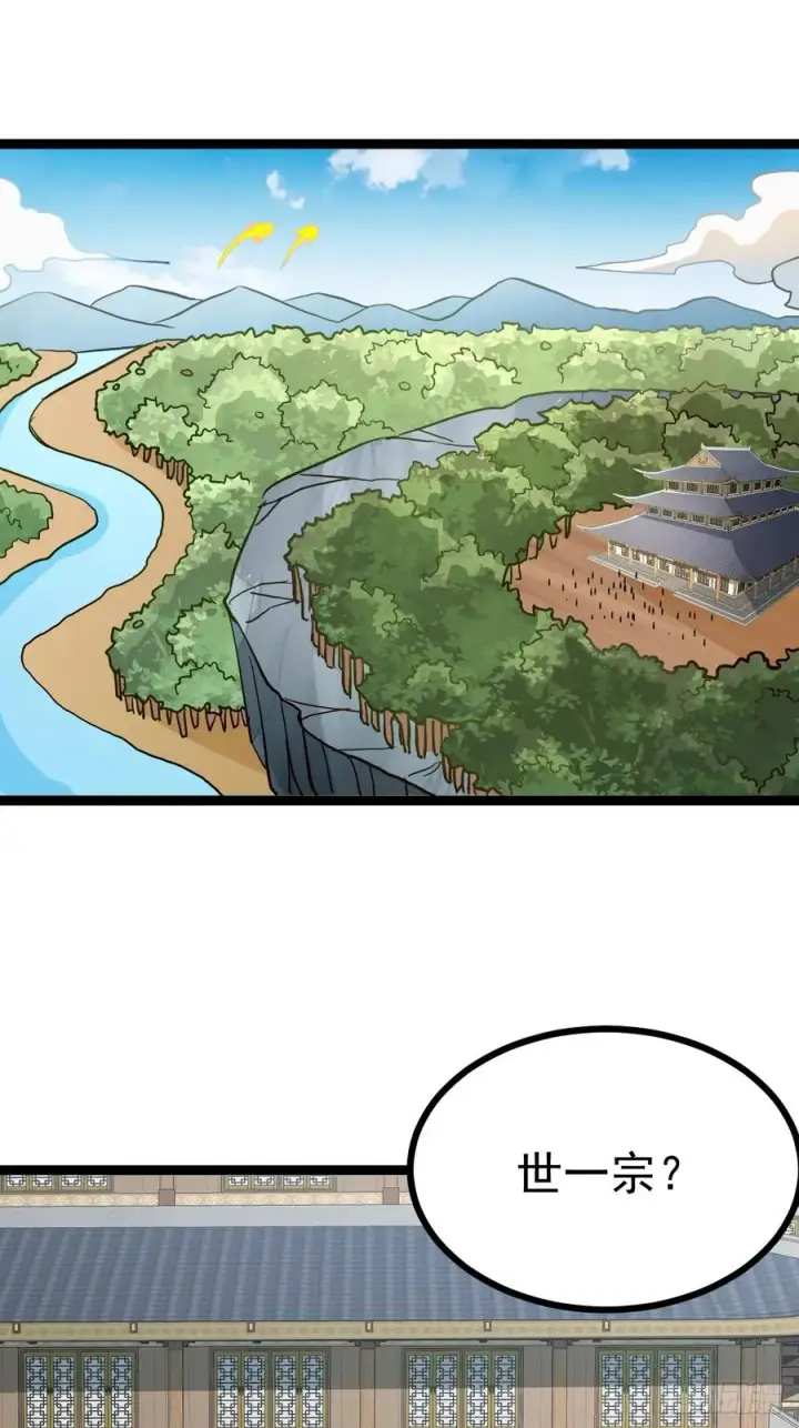 漫画《正义的我被系统逼成大反派》第104话 世一宗第27张图
