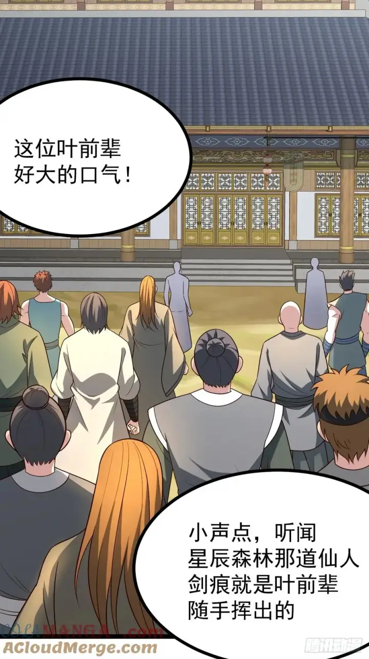 漫画《正义的我被系统逼成大反派》第104话 世一宗第28张图