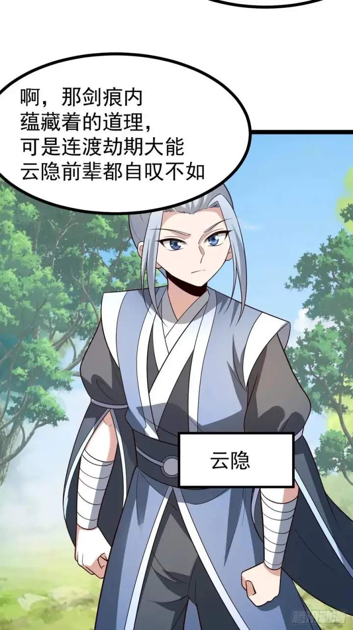 漫画《正义的我被系统逼成大反派》第104话 世一宗第29张图