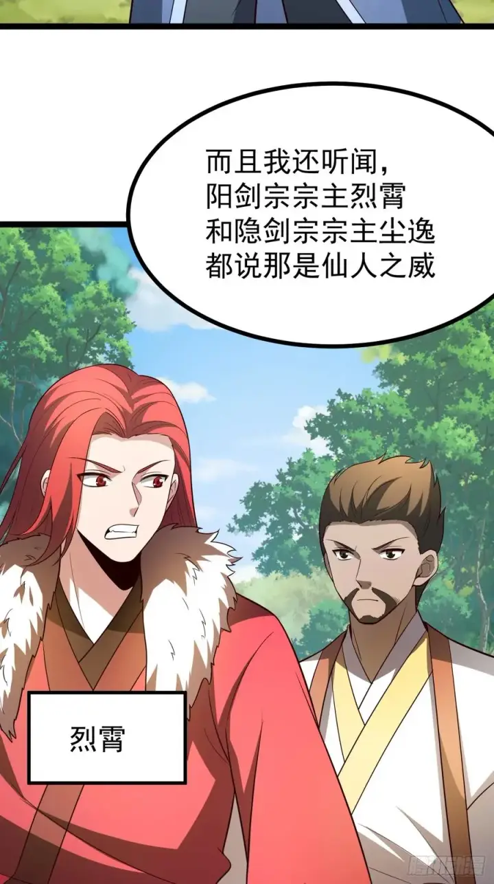 漫画《正义的我被系统逼成大反派》第104话 世一宗第30张图
