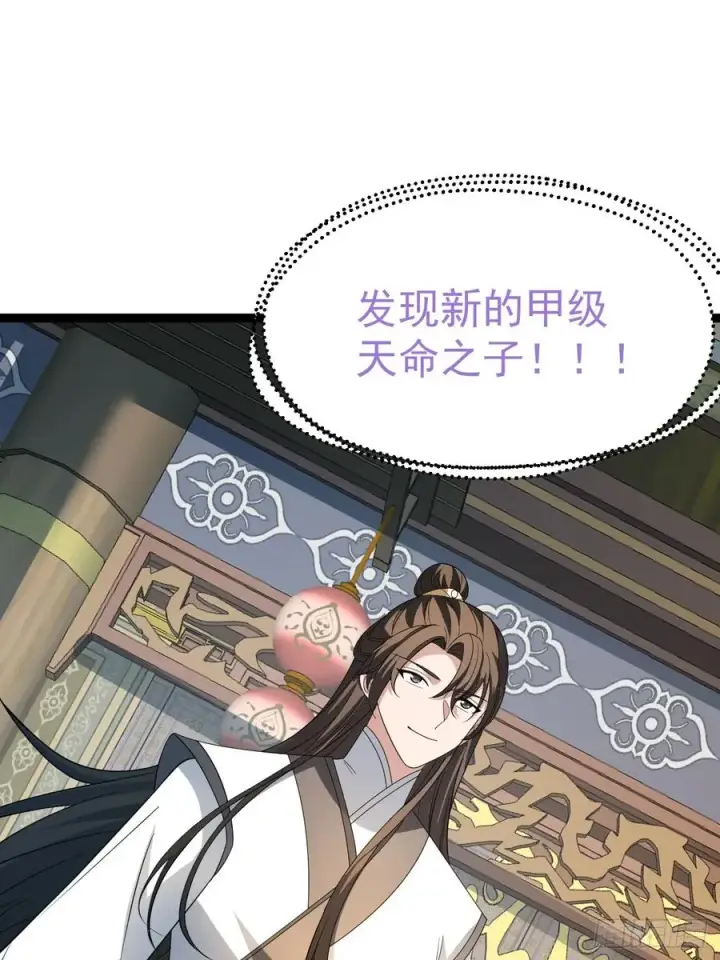 漫画《正义的我被系统逼成大反派》第104话 世一宗第36张图