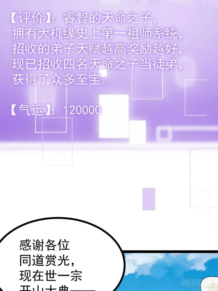 漫画《正义的我被系统逼成大反派》第104话 世一宗第39张图