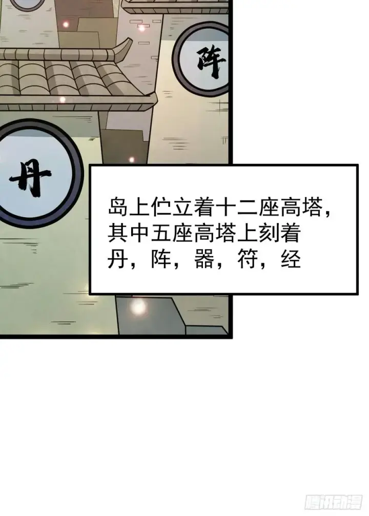漫画《正义的我被系统逼成大反派》第104话 世一宗第47张图