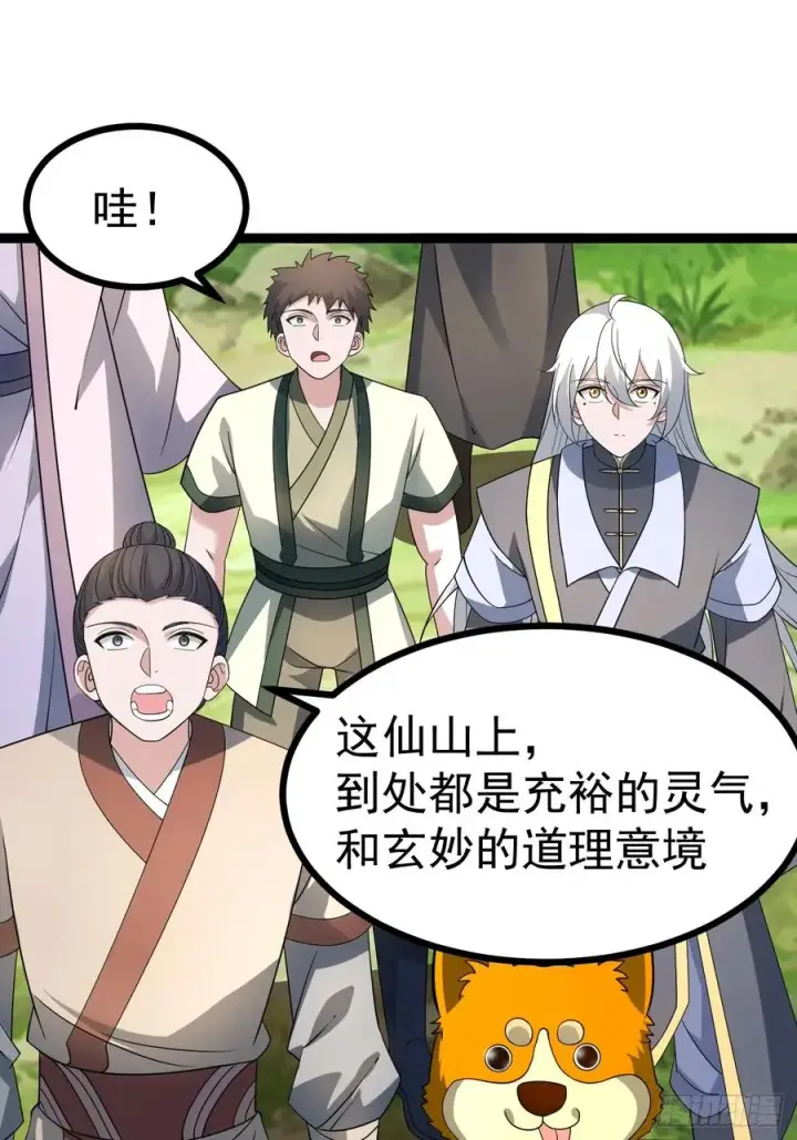 漫画《正义的我被系统逼成大反派》第104话 世一宗第48张图