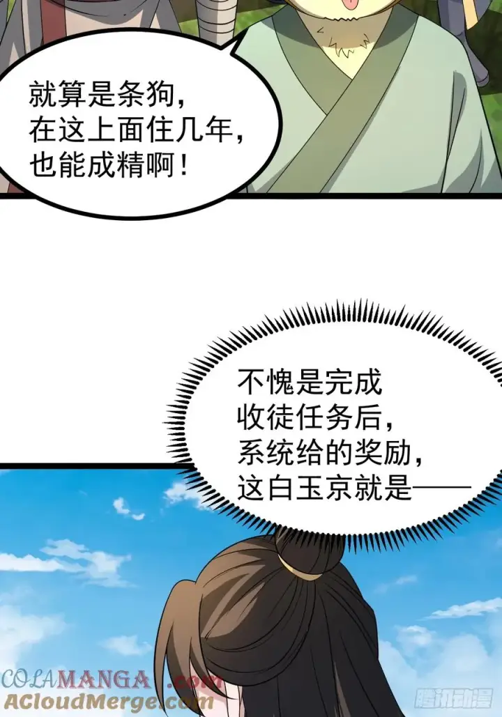 漫画《正义的我被系统逼成大反派》第104话 世一宗第49张图