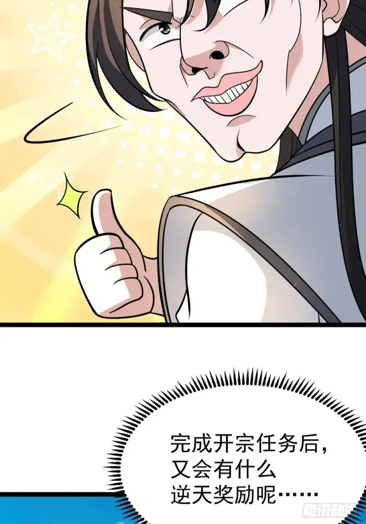 漫画《正义的我被系统逼成大反派》第104话 世一宗第51张图