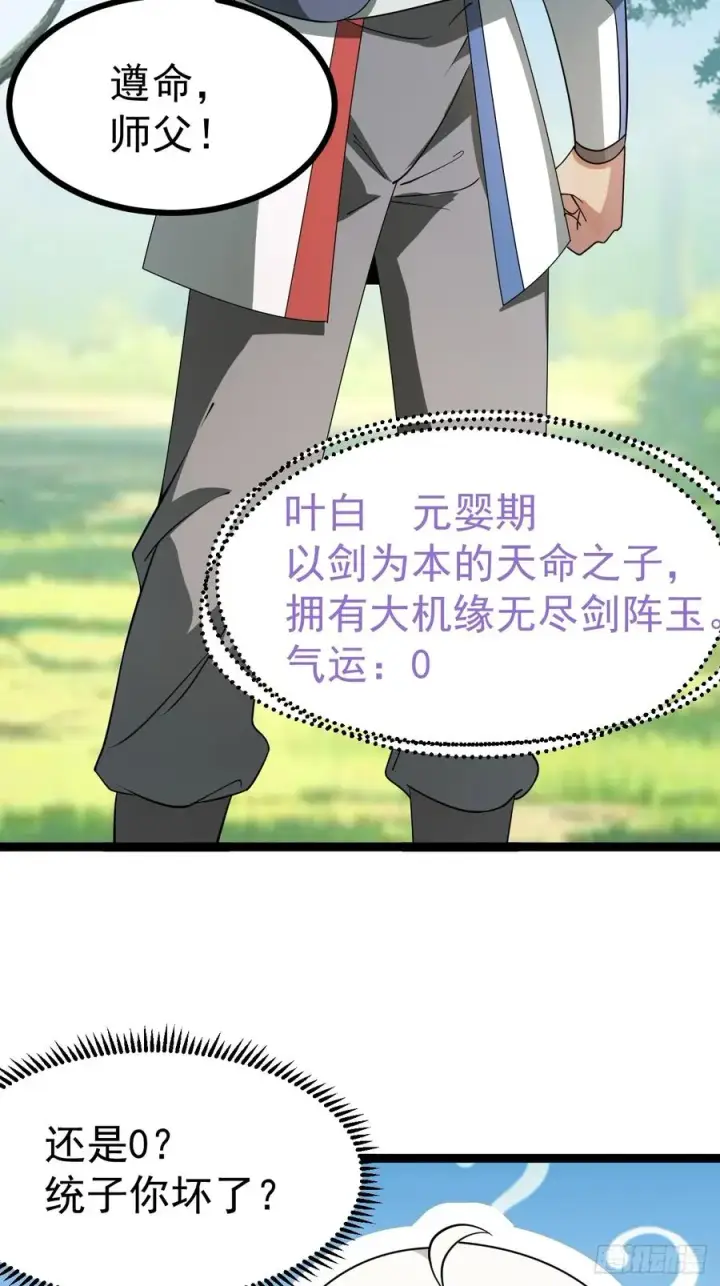 漫画《正义的我被系统逼成大反派》第104话 世一宗第57张图