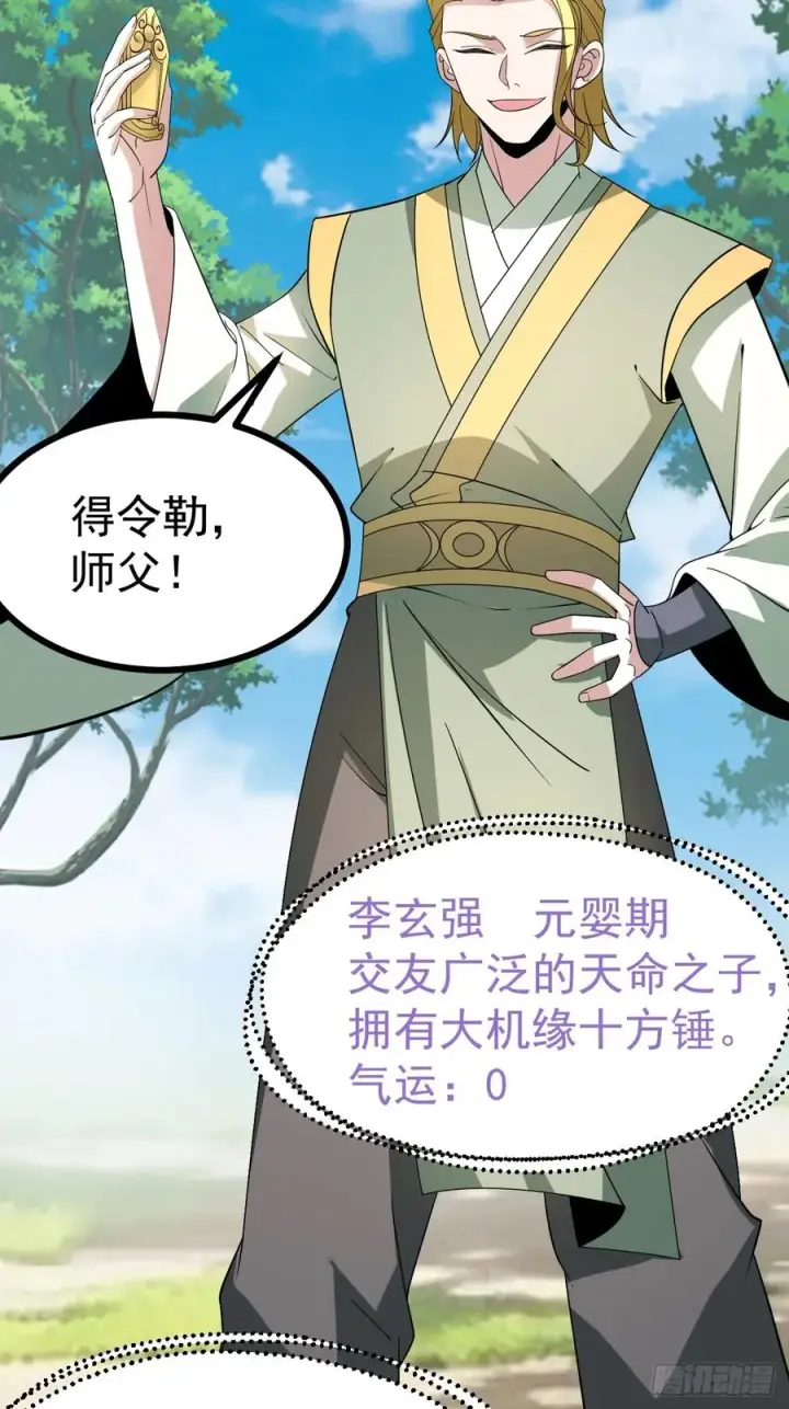 漫画《正义的我被系统逼成大反派》第104话 世一宗第59张图