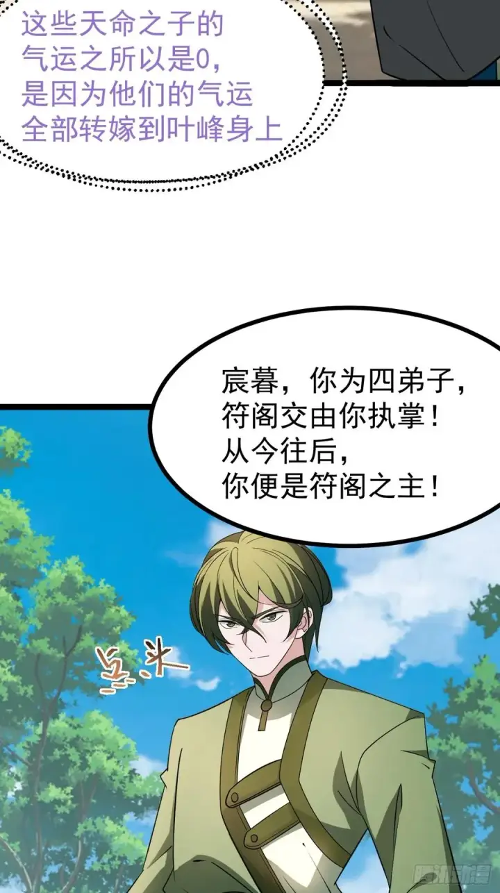 漫画《正义的我被系统逼成大反派》第104话 世一宗第60张图
