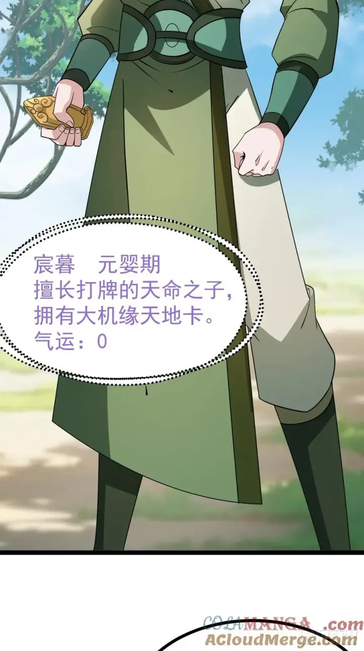 漫画《正义的我被系统逼成大反派》第104话 世一宗第61张图