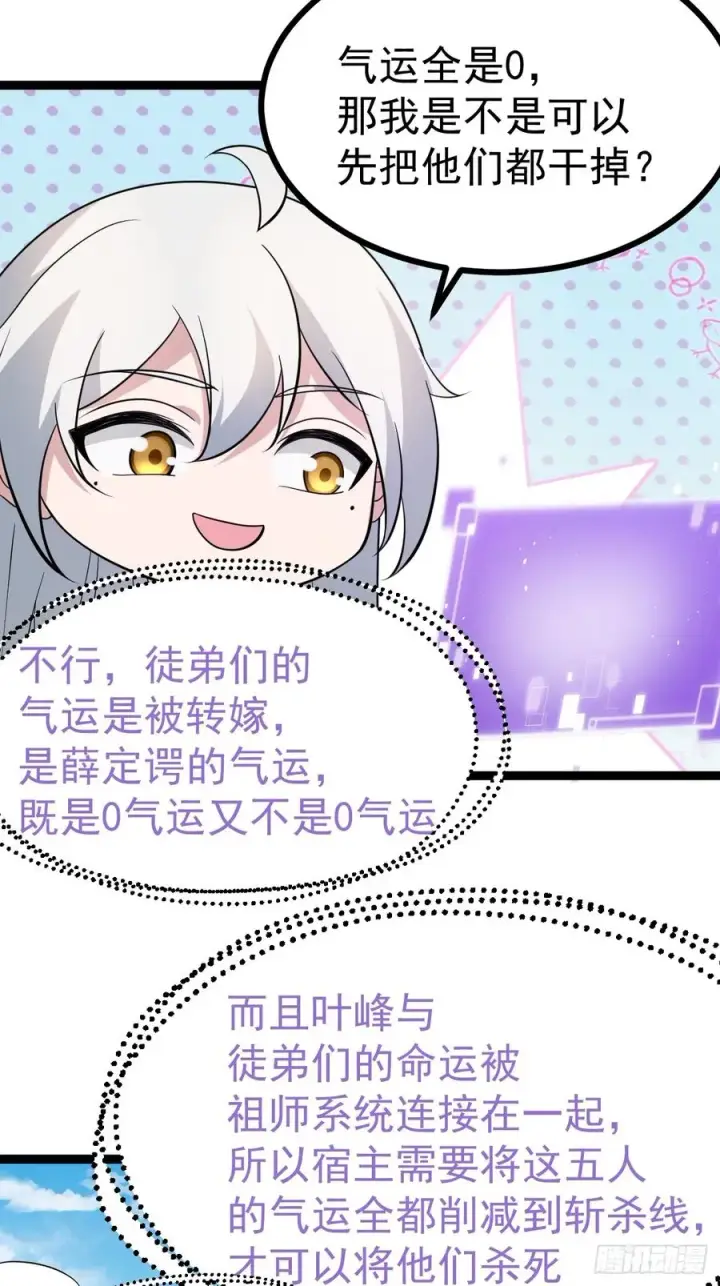 漫画《正义的我被系统逼成大反派》第104话 世一宗第62张图