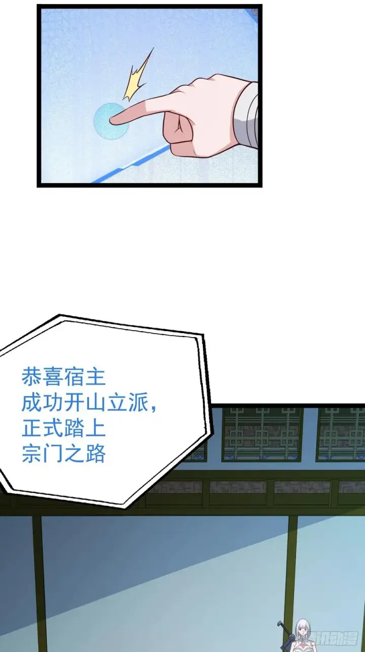 漫画《正义的我被系统逼成大反派》第105话 证仙秘宝第12张图