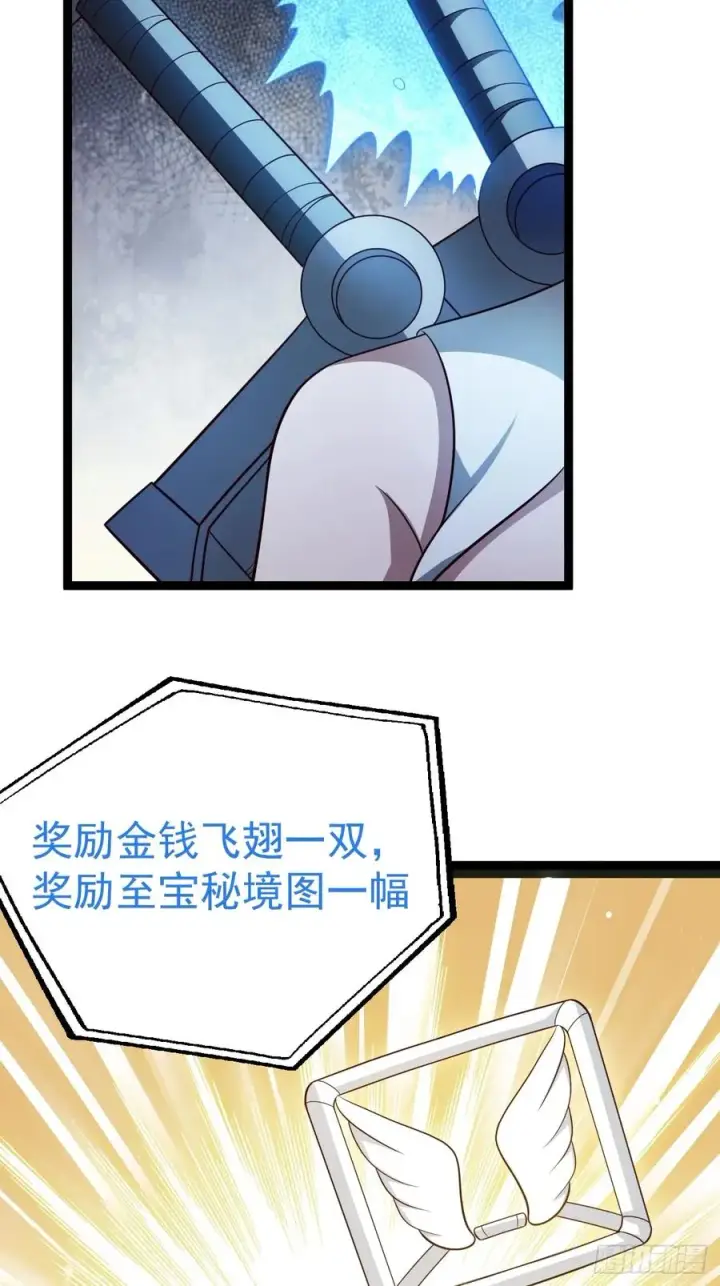 漫画《正义的我被系统逼成大反派》第105话 证仙秘宝第14张图