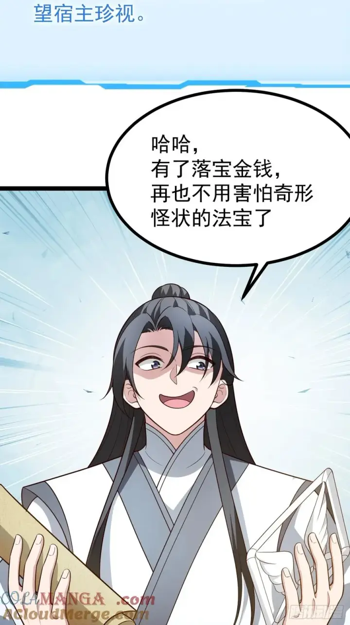 漫画《正义的我被系统逼成大反派》第105话 证仙秘宝第16张图