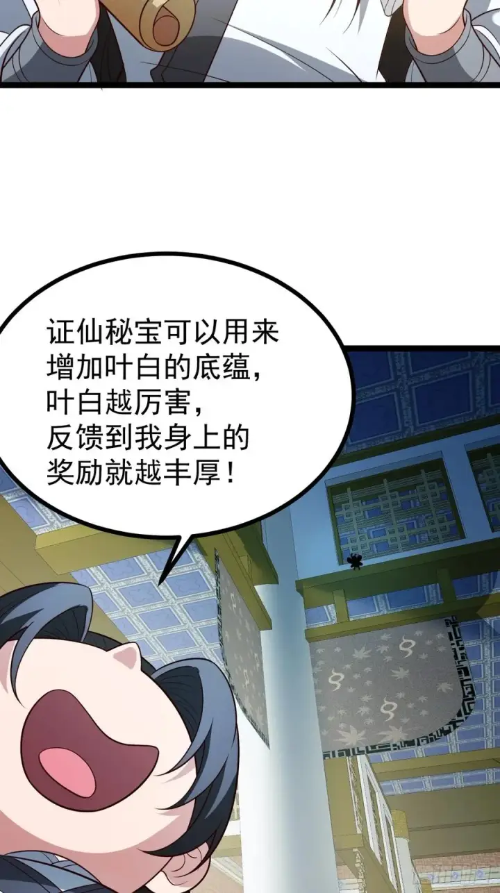 漫画《正义的我被系统逼成大反派》第105话 证仙秘宝第17张图