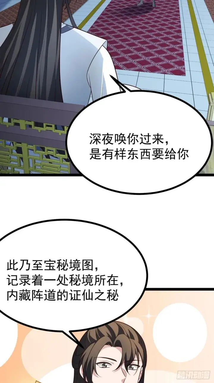漫画《正义的我被系统逼成大反派》第105话 证仙秘宝第20张图