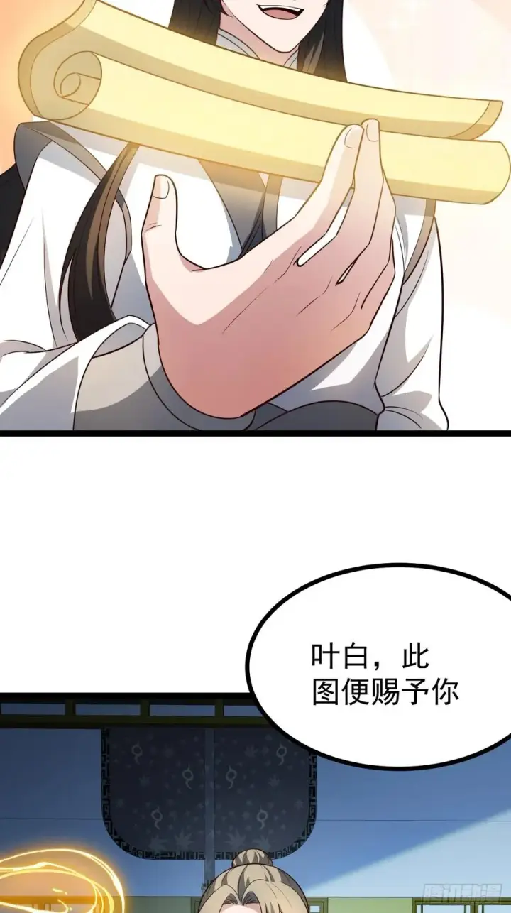 漫画《正义的我被系统逼成大反派》第105话 证仙秘宝第21张图