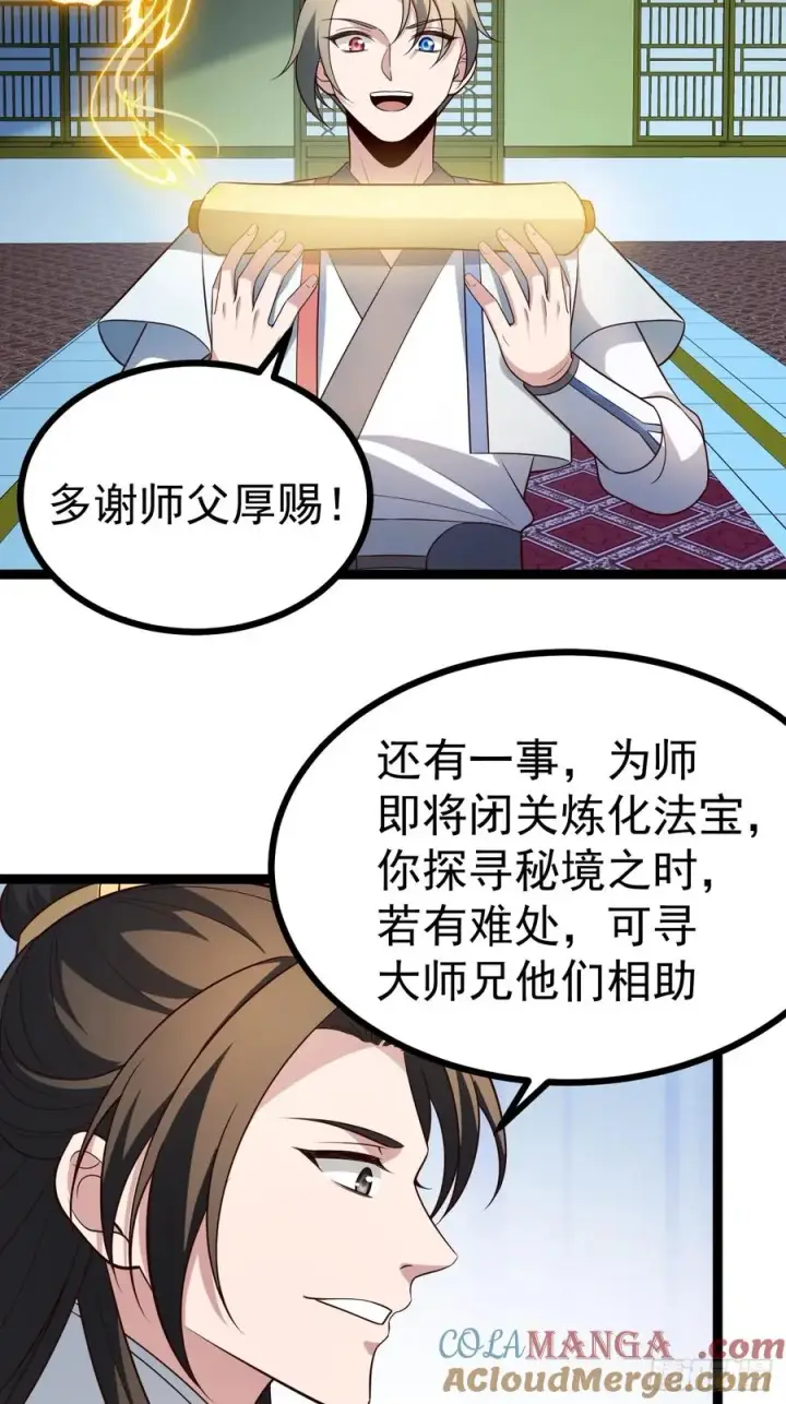 漫画《正义的我被系统逼成大反派》第105话 证仙秘宝第22张图