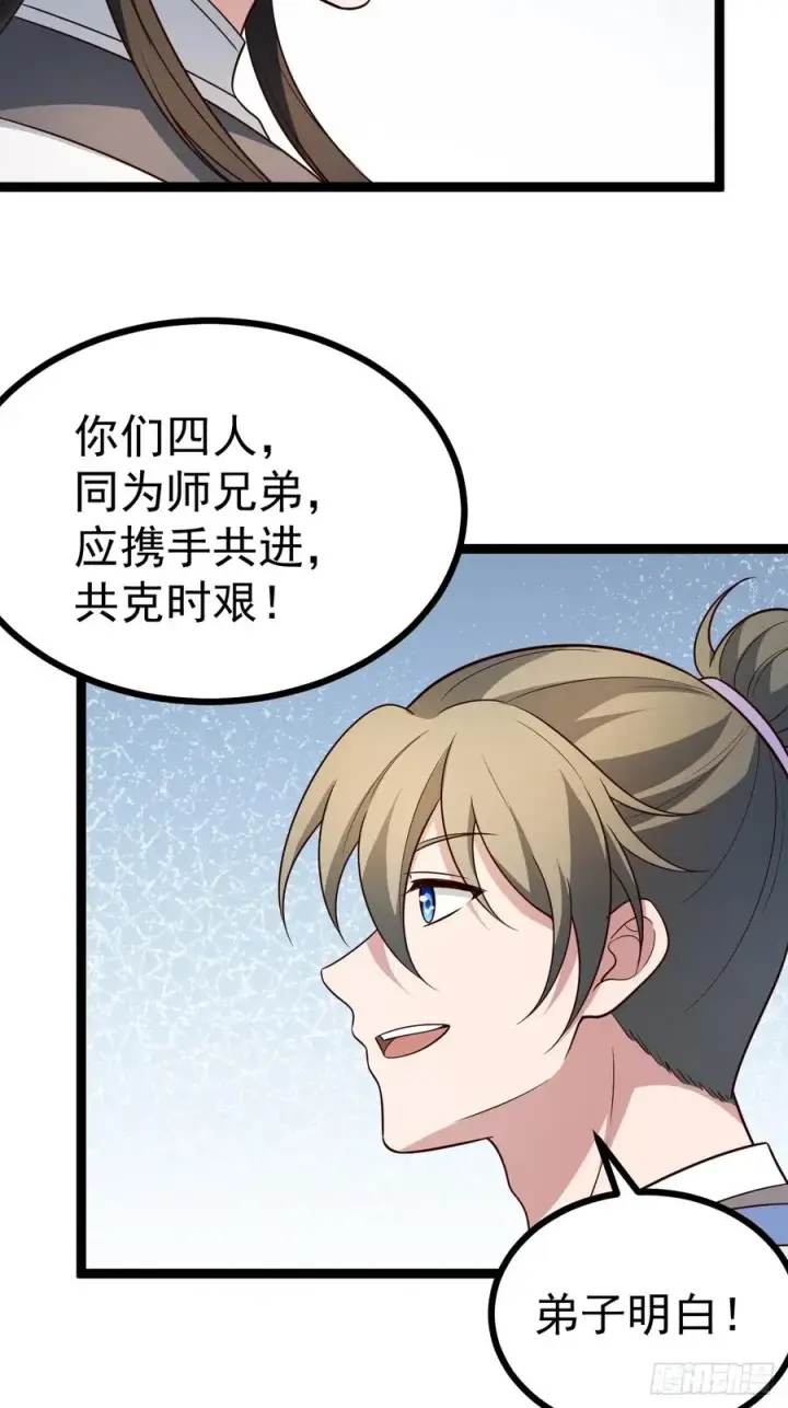漫画《正义的我被系统逼成大反派》第105话 证仙秘宝第23张图