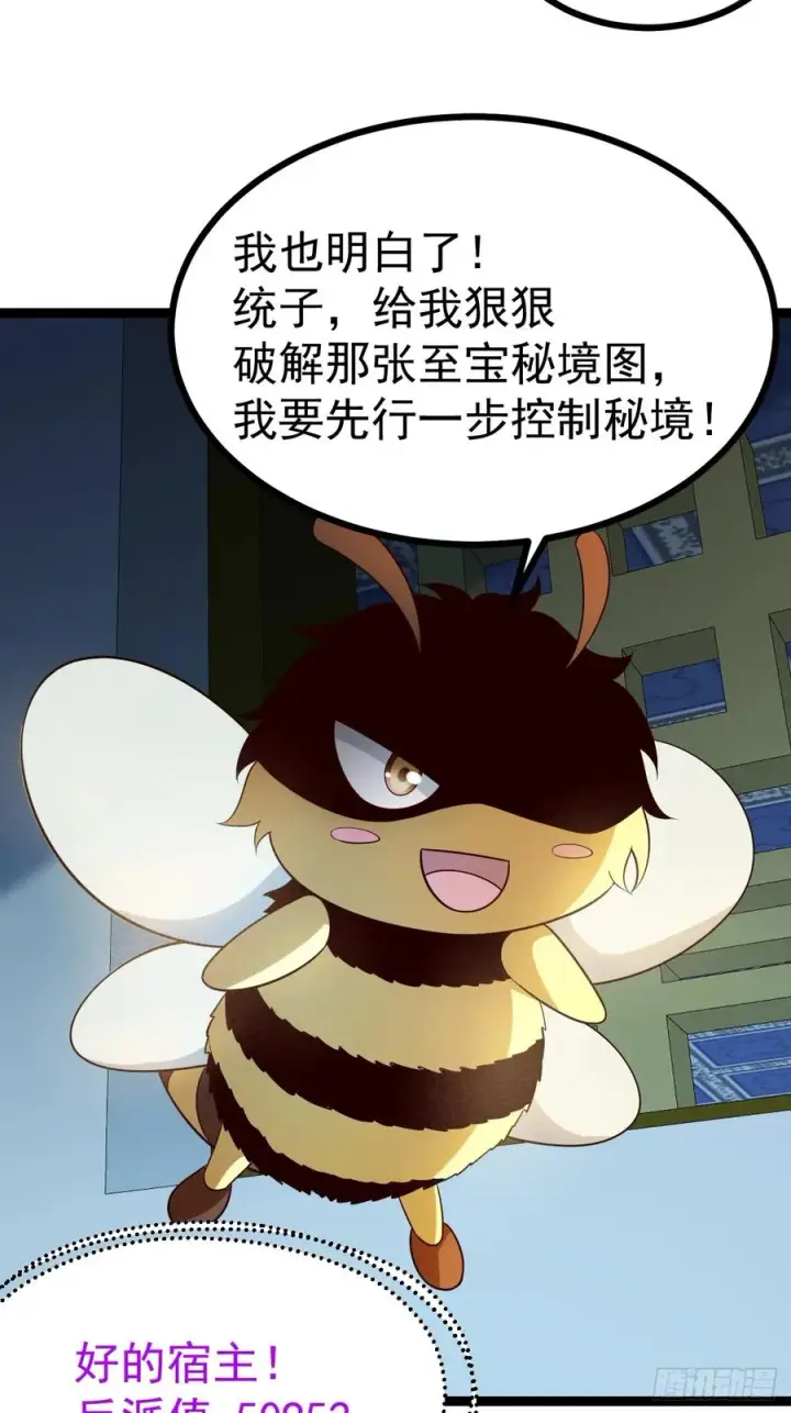 漫画《正义的我被系统逼成大反派》第105话 证仙秘宝第24张图