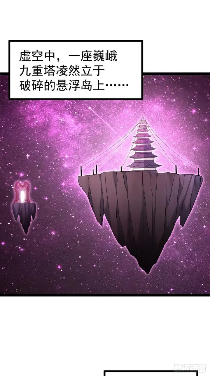 漫画《正义的我被系统逼成大反派》第105话 证仙秘宝第26张图