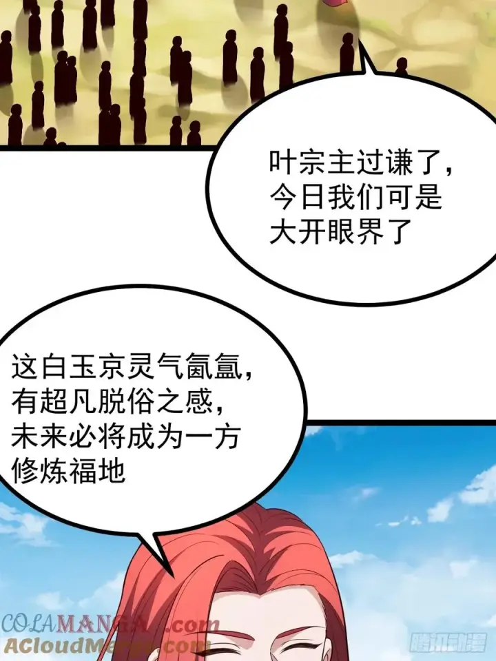 漫画《正义的我被系统逼成大反派》第105话 证仙秘宝第4张图