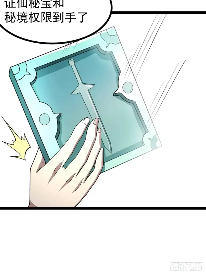漫画《正义的我被系统逼成大反派》第105话 证仙秘宝第42张图