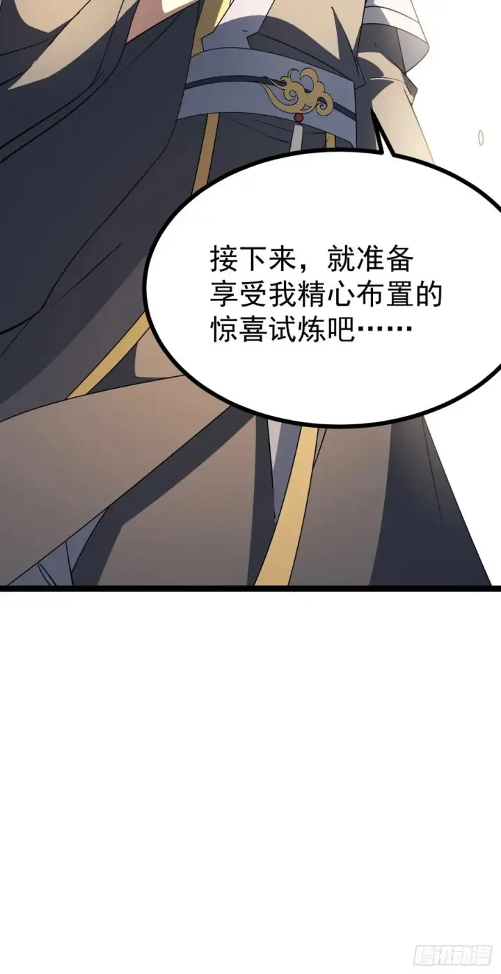漫画《正义的我被系统逼成大反派》第105话 证仙秘宝第44张图
