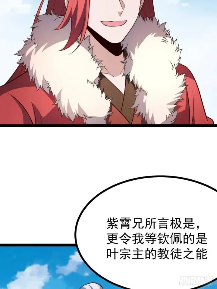 漫画《正义的我被系统逼成大反派》第105话 证仙秘宝第5张图