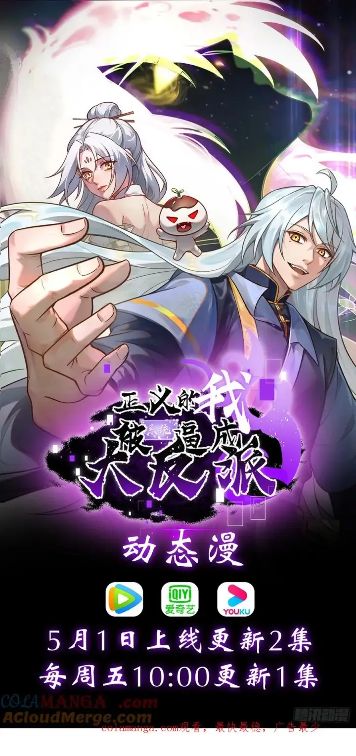 漫画《正义的我被系统逼成大反派》第105话 证仙秘宝第55张图