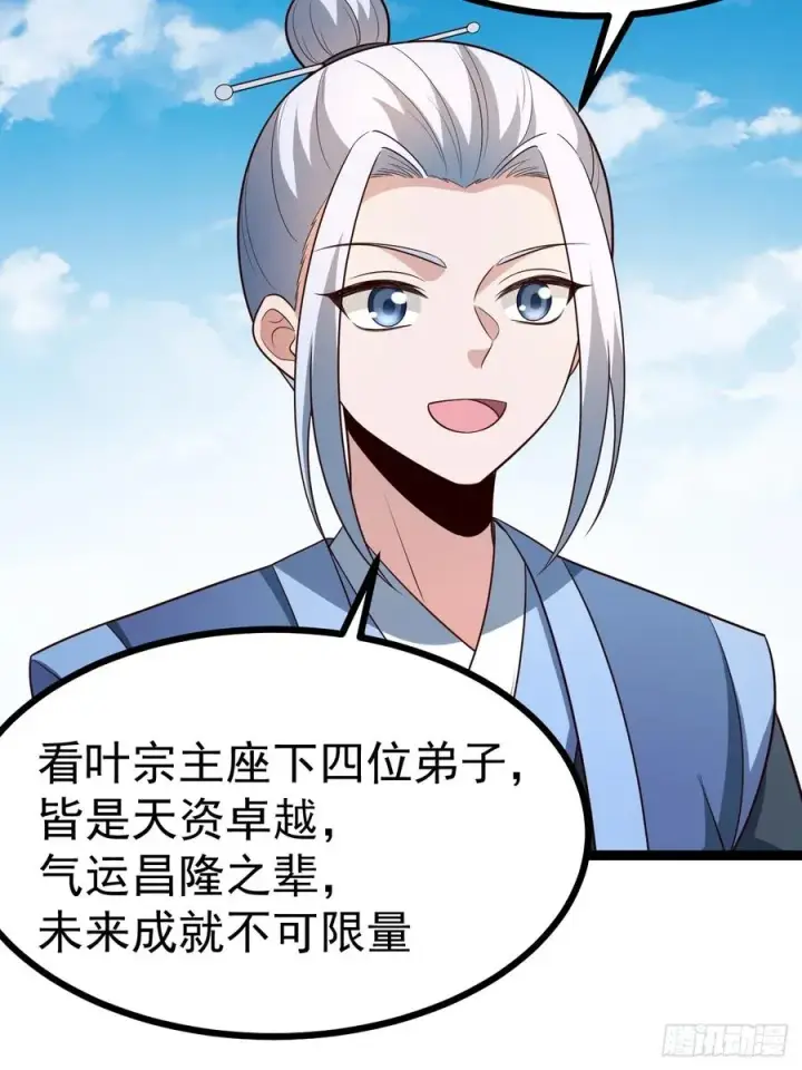 漫画《正义的我被系统逼成大反派》第105话 证仙秘宝第6张图