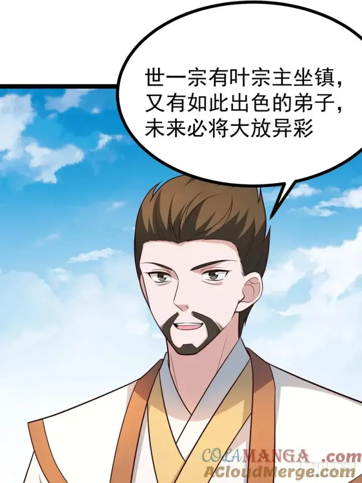 漫画《正义的我被系统逼成大反派》第105话 证仙秘宝第7张图