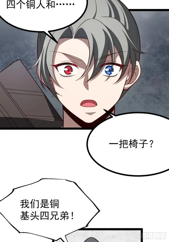 漫画《正义的我被系统逼成大反派》第106话 四个铜人第11张图