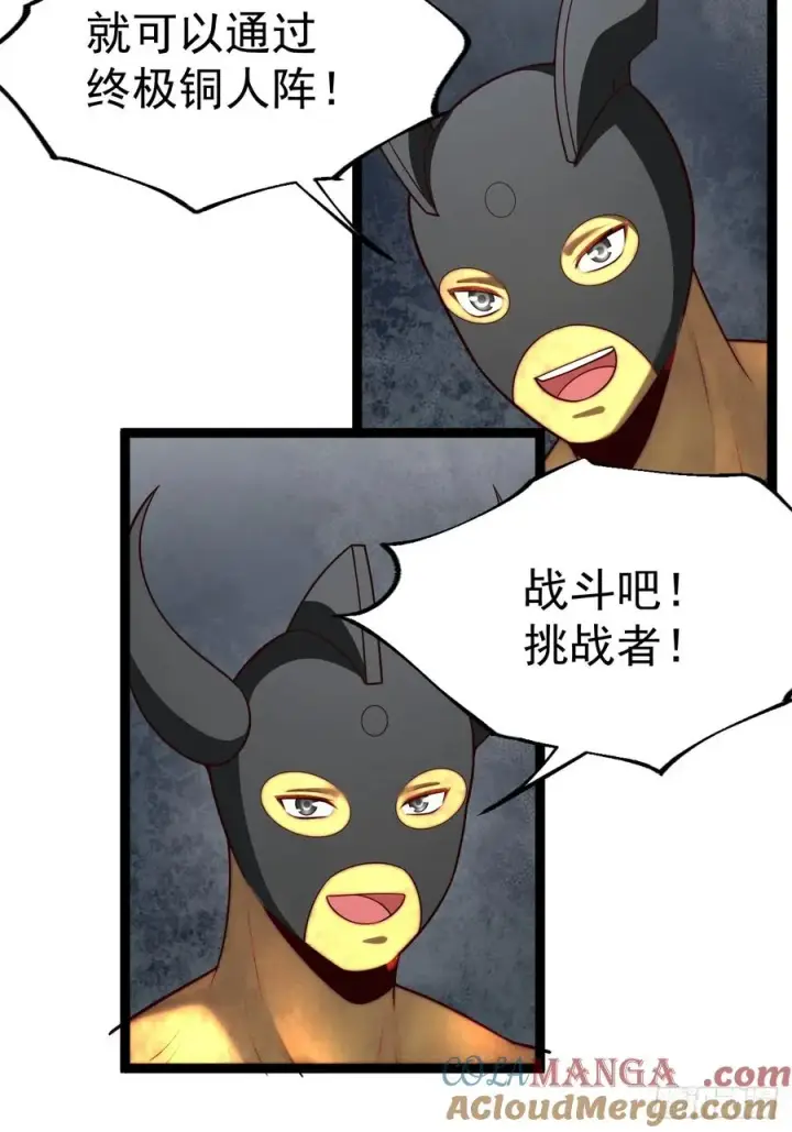 漫画《正义的我被系统逼成大反派》第106话 四个铜人第13张图