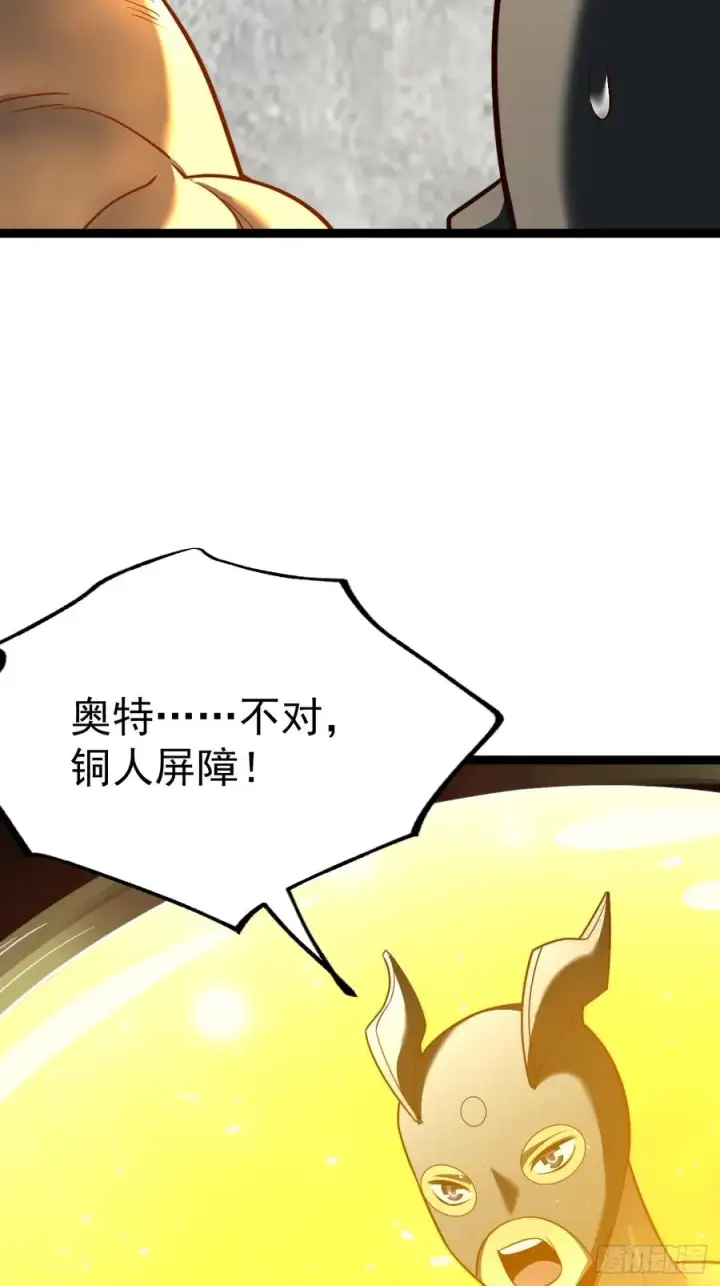 漫画《正义的我被系统逼成大反派》第106话 四个铜人第21张图