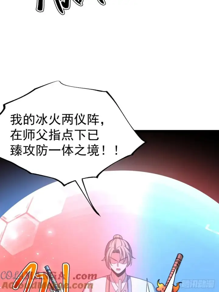 漫画《正义的我被系统逼成大反派》第106话 四个铜人第28张图