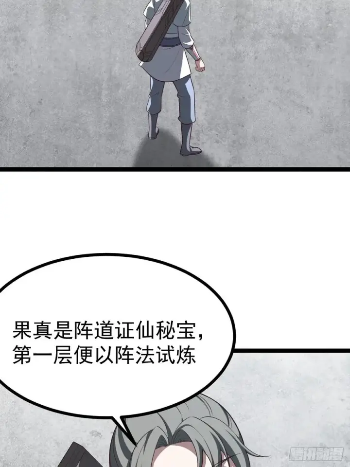 漫画《正义的我被系统逼成大反派》第106话 四个铜人第5张图