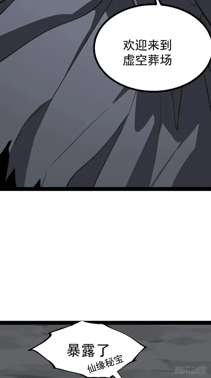 《正义的我被系统逼成大反派》第107话 空间斩图30