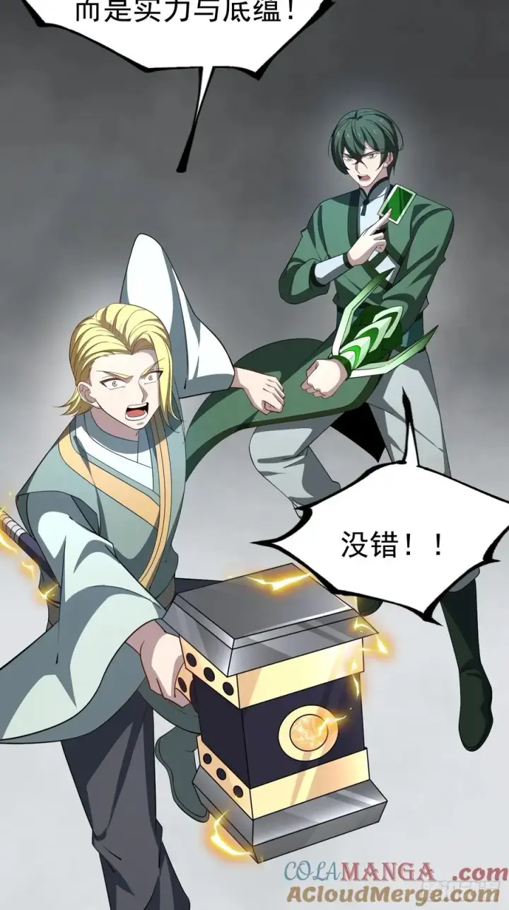 《正义的我被系统逼成大反派》第107话 空间斩图34
