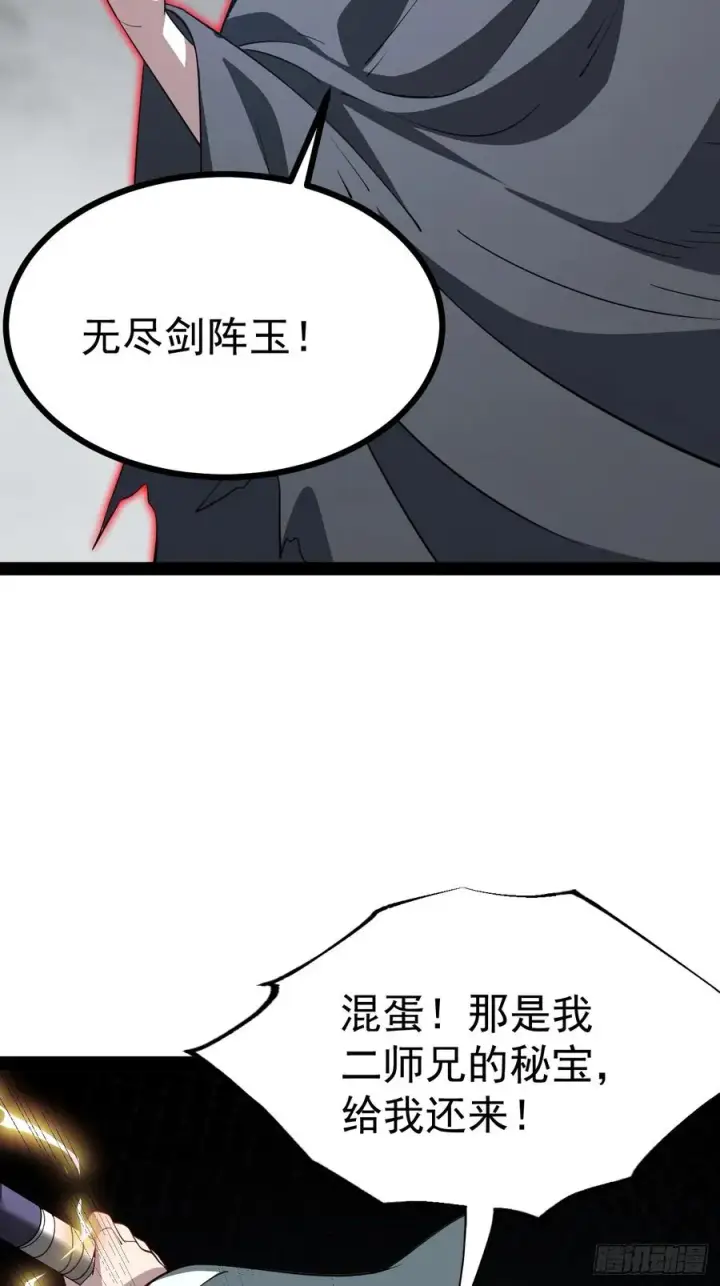 《正义的我被系统逼成大反派》第107话 空间斩图36