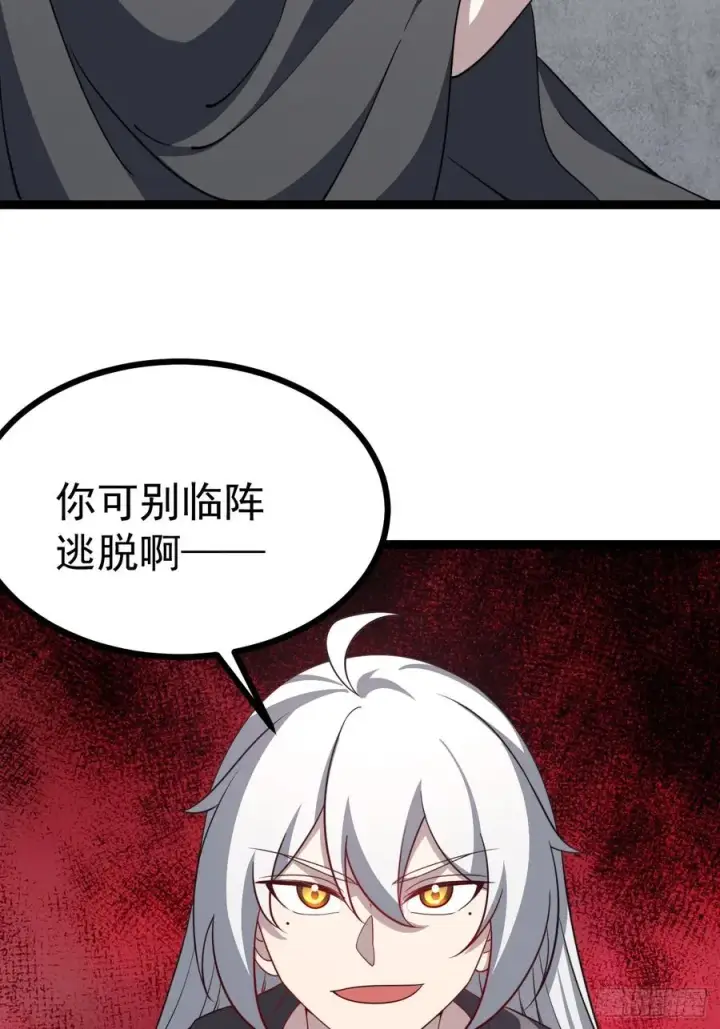 漫画《正义的我被系统逼成大反派》第108话 两颗怂蛋第32张图