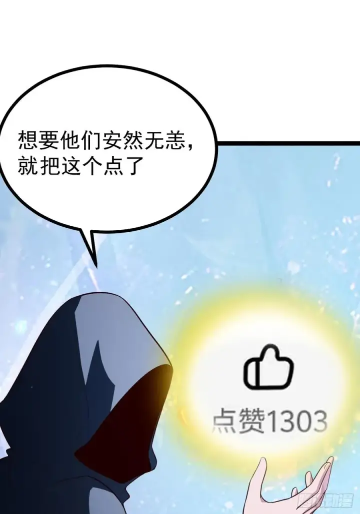 漫画《正义的我被系统逼成大反派》第108话 两颗怂蛋第59张图