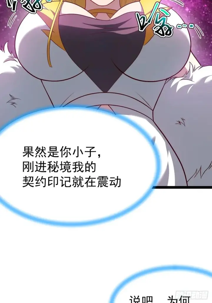 漫画《正义的我被系统逼成大反派》第109 两个救兵第14张图