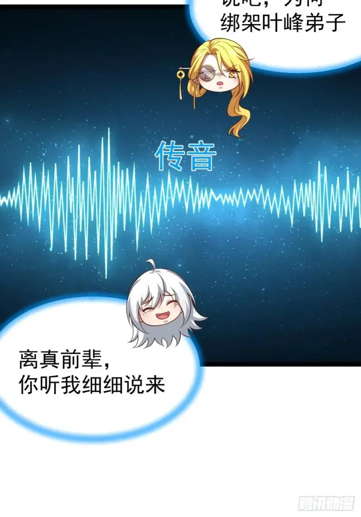 漫画《正义的我被系统逼成大反派》第109 两个救兵第15张图
