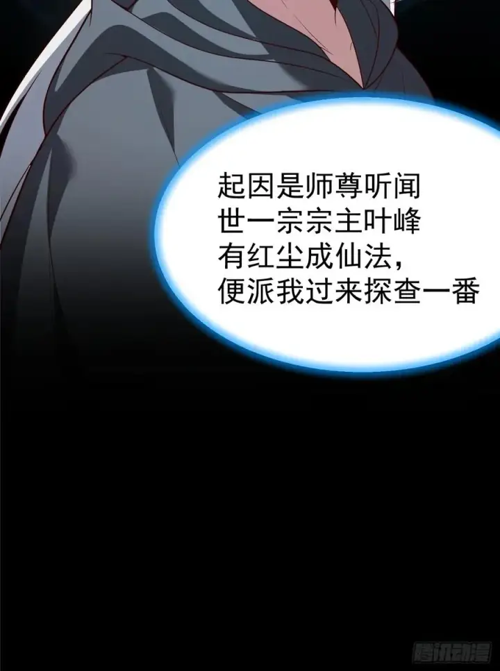 漫画《正义的我被系统逼成大反派》第109 两个救兵第17张图