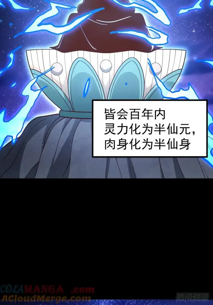 漫画《正义的我被系统逼成大反派》第109 两个救兵第19张图