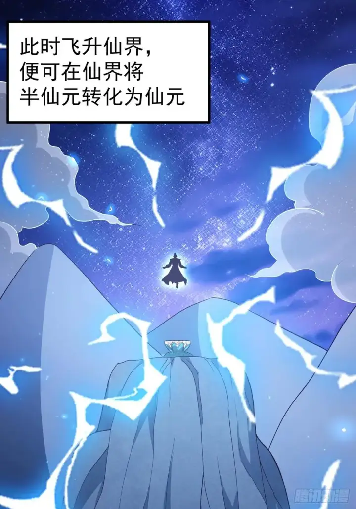 漫画《正义的我被系统逼成大反派》第109 两个救兵第20张图