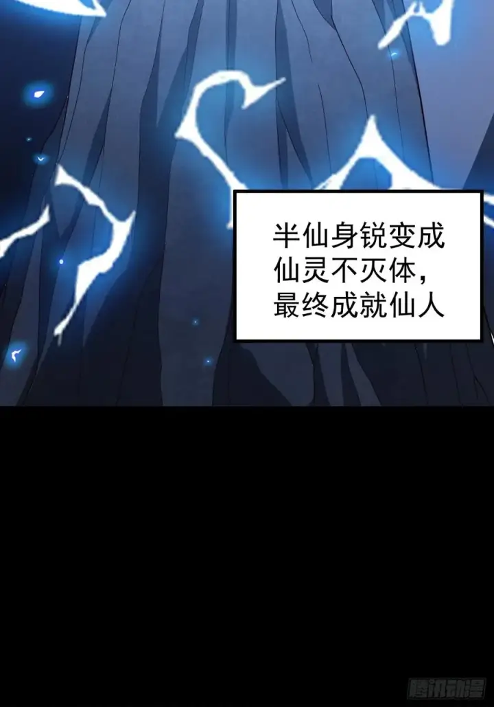 漫画《正义的我被系统逼成大反派》第109 两个救兵第21张图