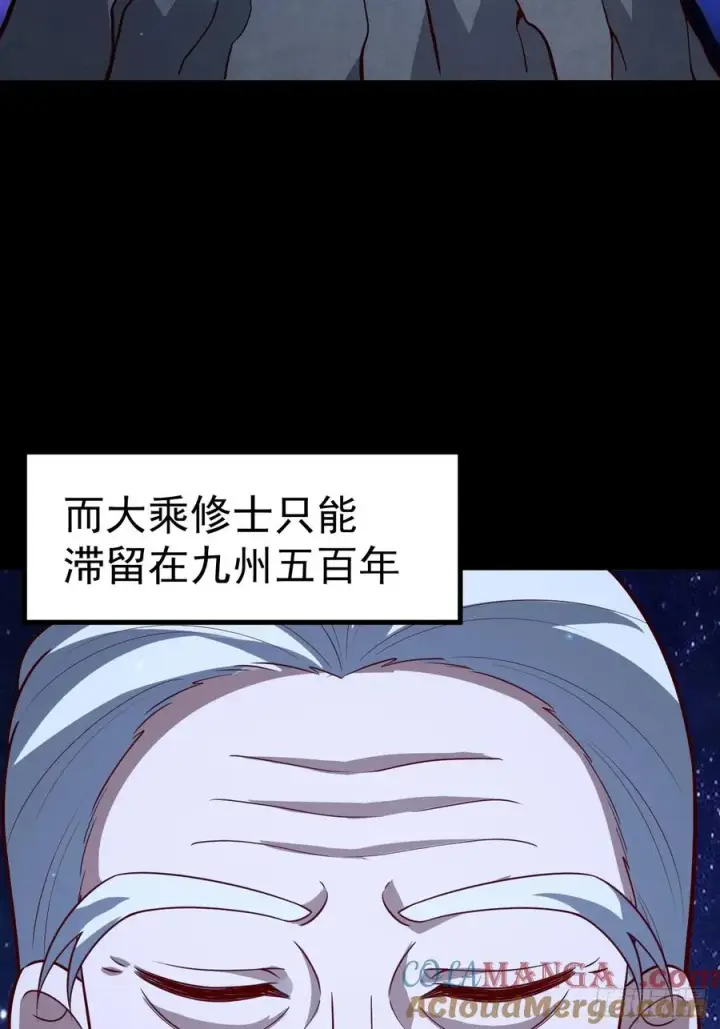 漫画《正义的我被系统逼成大反派》第109 两个救兵第25张图