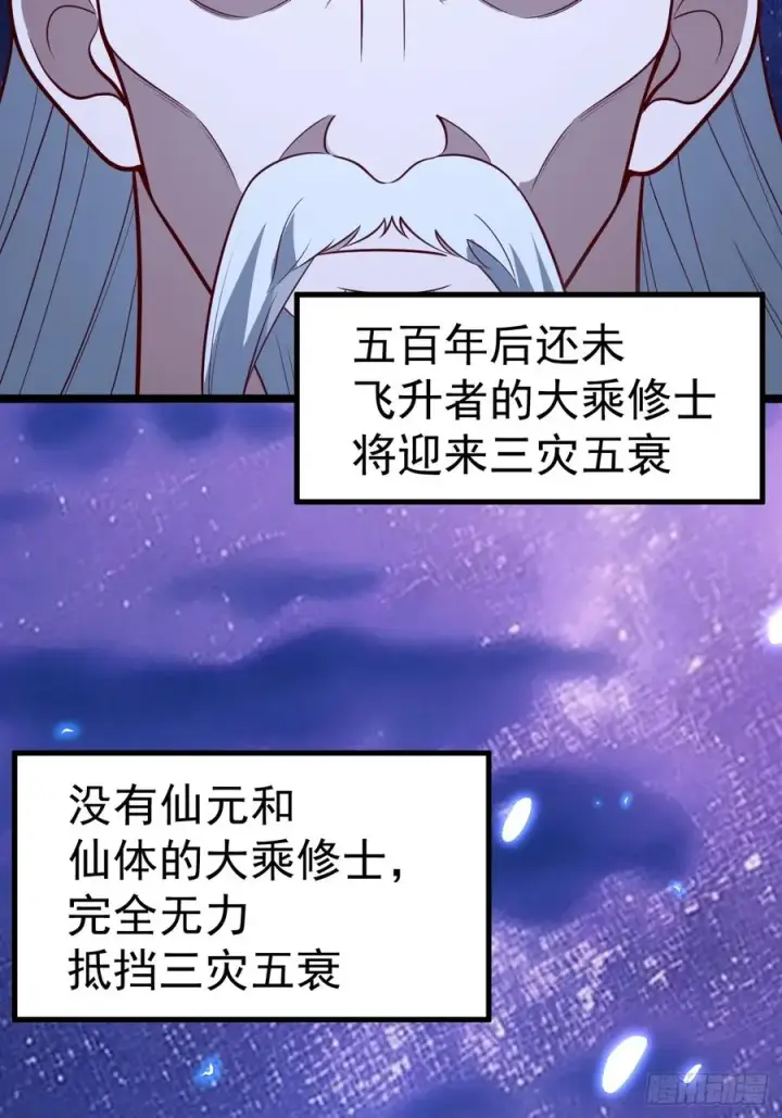 漫画《正义的我被系统逼成大反派》第109 两个救兵第26张图